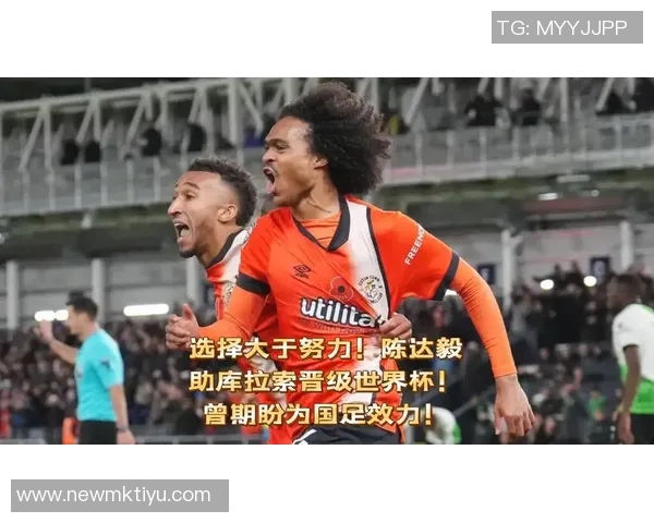 25岁华裔球员陈达毅庆祝库拉索晋级世界杯选择的重要性引发热议